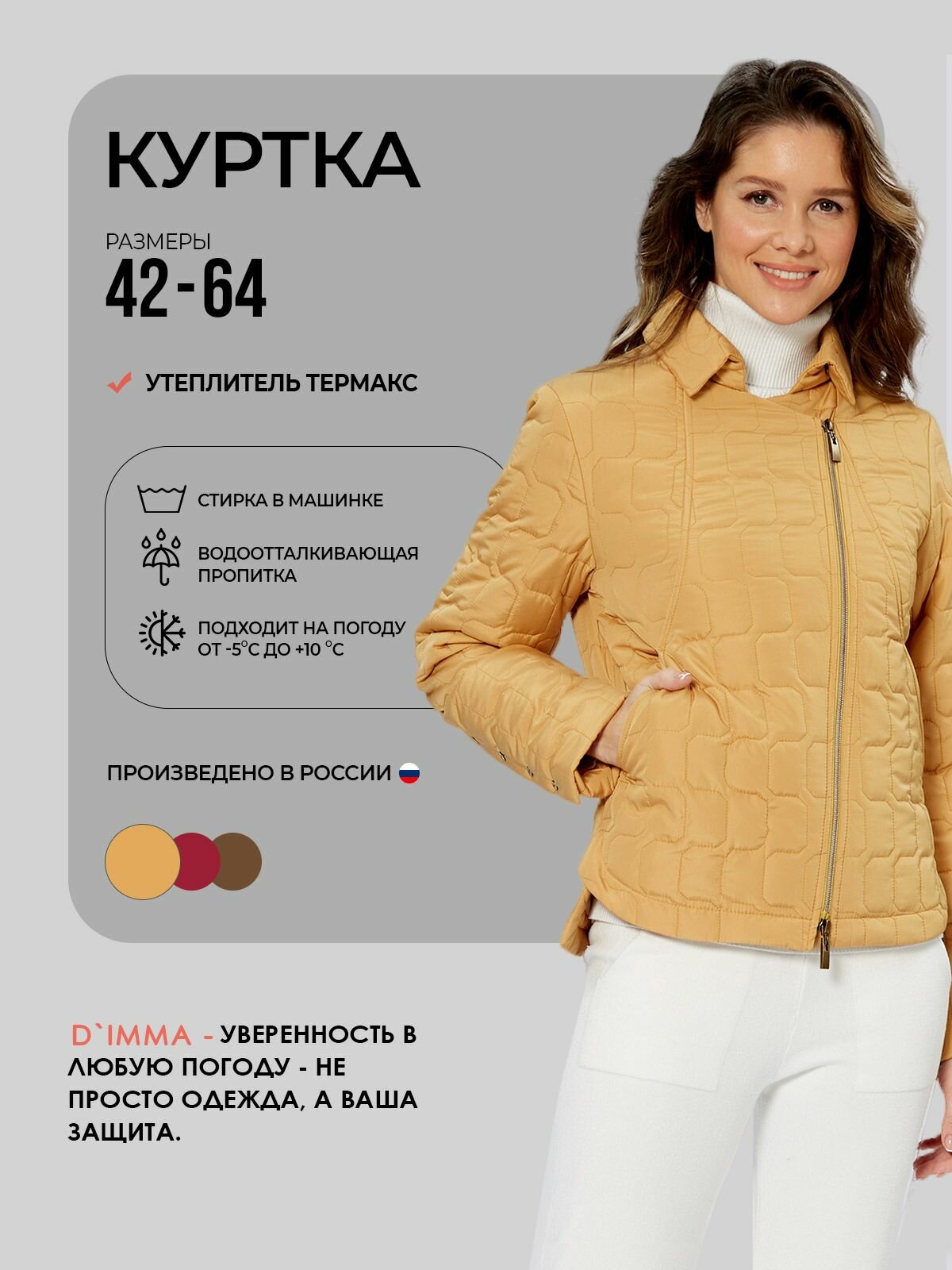 Ветровка Янина