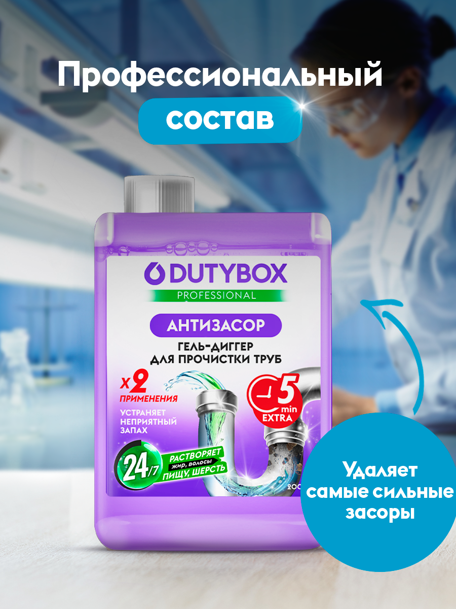 Средство для прочистки труб от засоров DUTYBOX Антизасор от волос и остатков пищи на 6 применений — фото 1