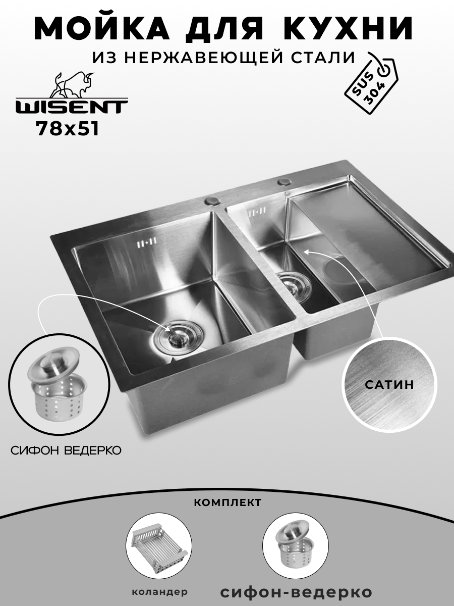 Мойка для кухни нержавеющая 78х51 с двумя чашами правым крылом. Сифон с ведерком коландер.