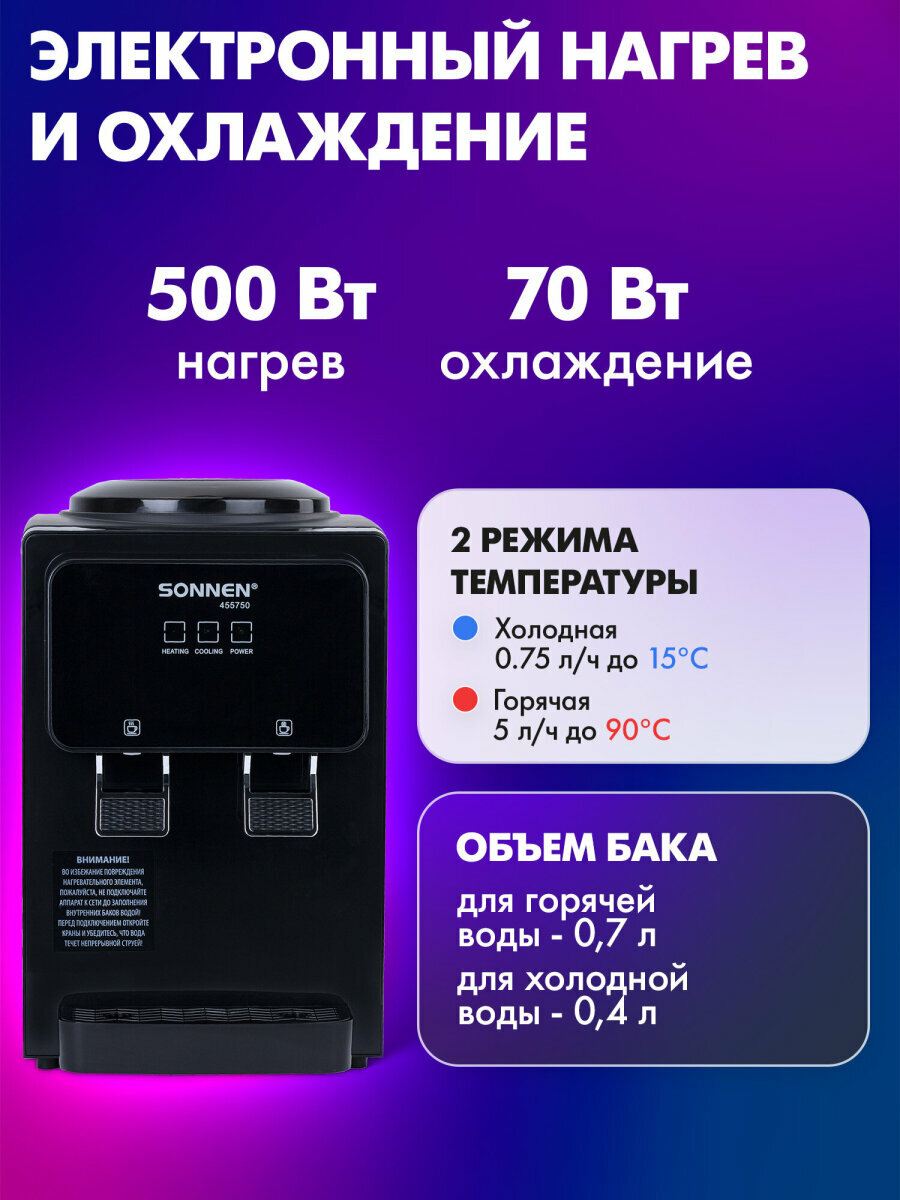 Картинки Кулер для воды настольный с нагревом и охлаждением электронный, 2 крана SONNEN TSE-02FBP, 455750