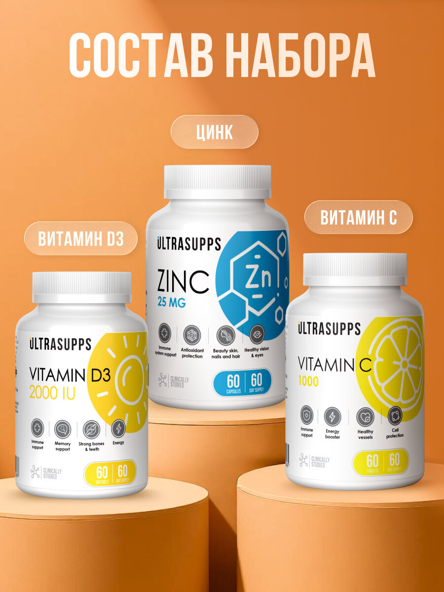 Картинки UltraSupps Набор Витамин С / Цинк хелат / Витамин Д3 Immune Support Complex комплекс витаминов и БАДы халяль