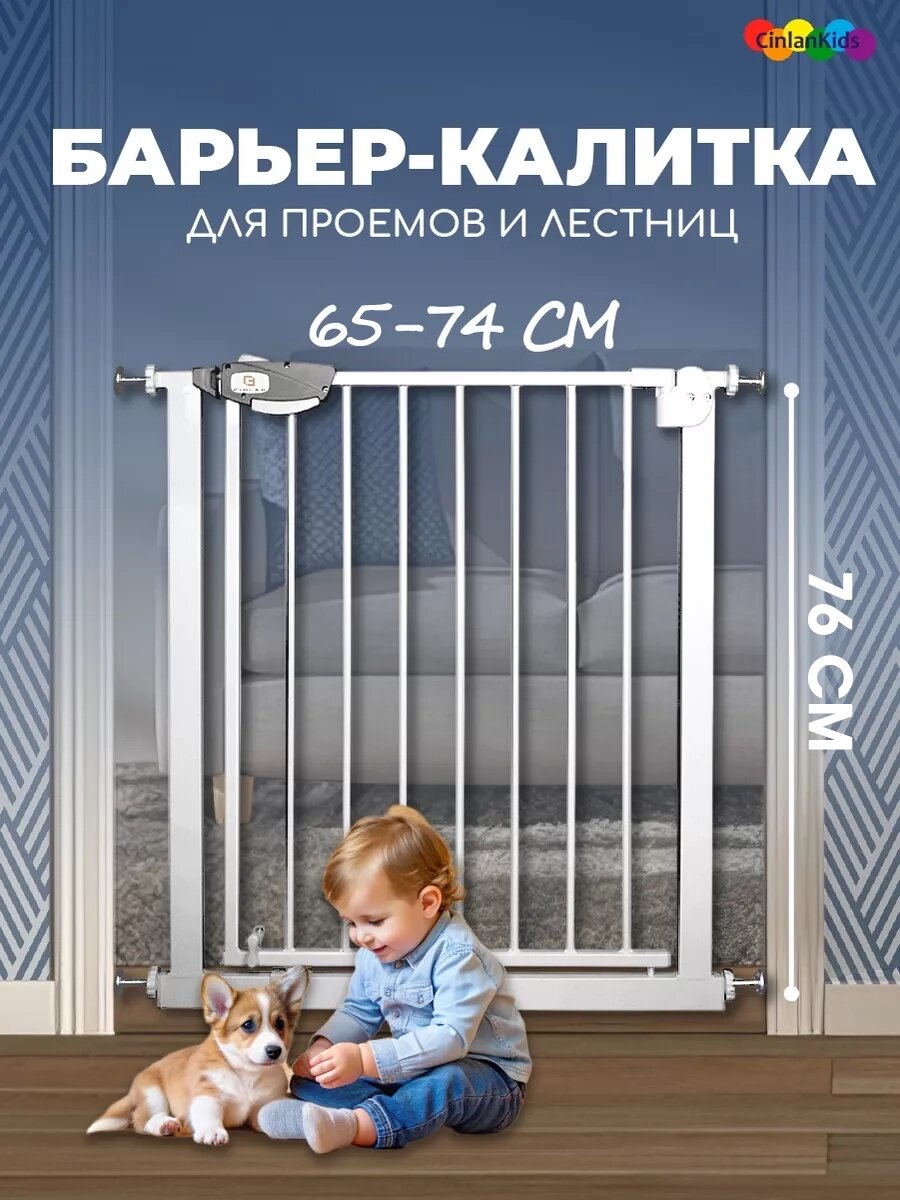 Защитный барьер калитка детский для лестниц и проемов CINLANKIDS