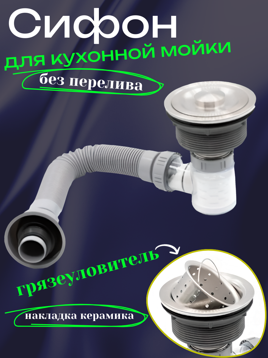 Слив для кухонной мойки сифон со сливным механизмом без перелива / обратный клапан (сухой затвор)