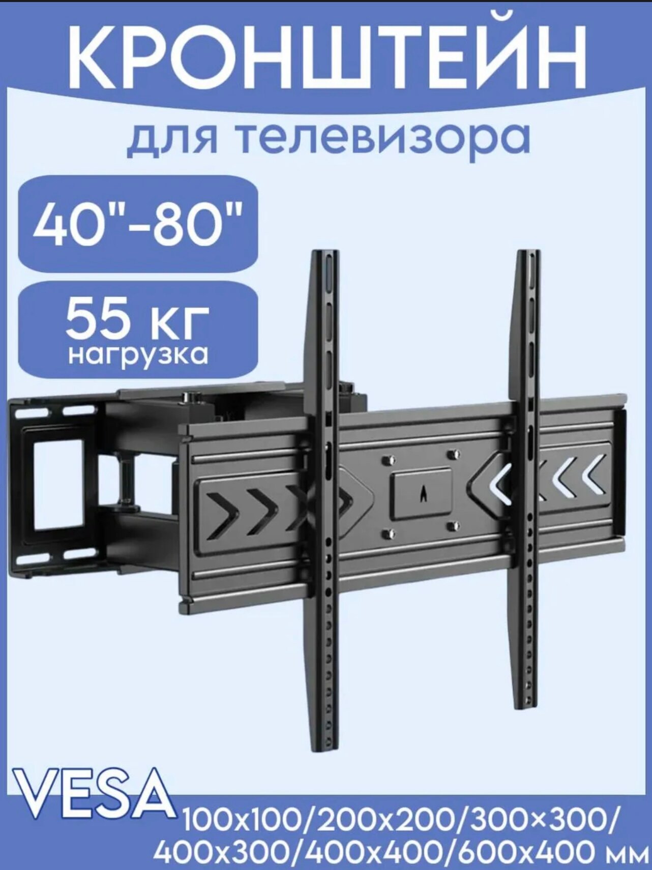 Кронштейн для телевизора настенный поворотный для 40-80