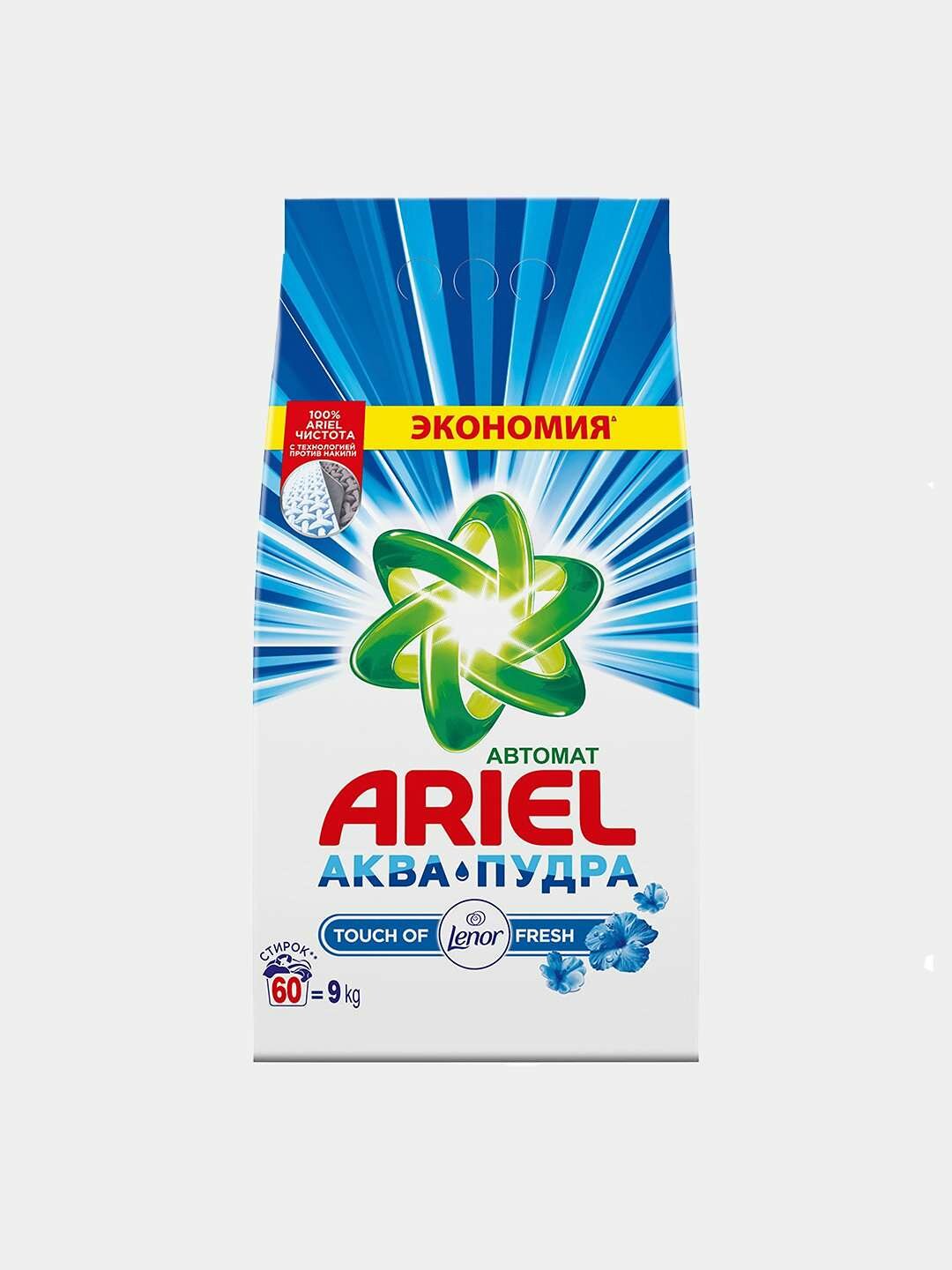 Стиральный порошок Ariel "Аква пудра", автомат, 60 стирок=9 кг.