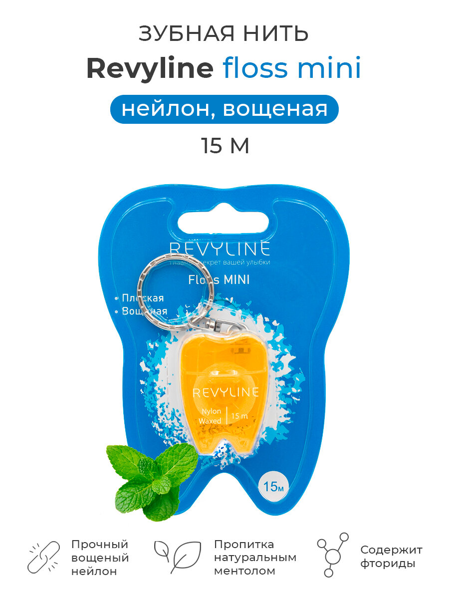 Зубная нить Revyline Floss Mini вощеная мятная 15 м брелок оранжевая
