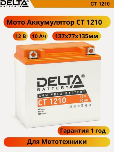 Изображение товара Мото аккумулятор стартерный Delta CT 1210 12V 10Ah прямая полярность 100А, AGM (YB9A-A; 12N9-4B-1; YB9-B)
