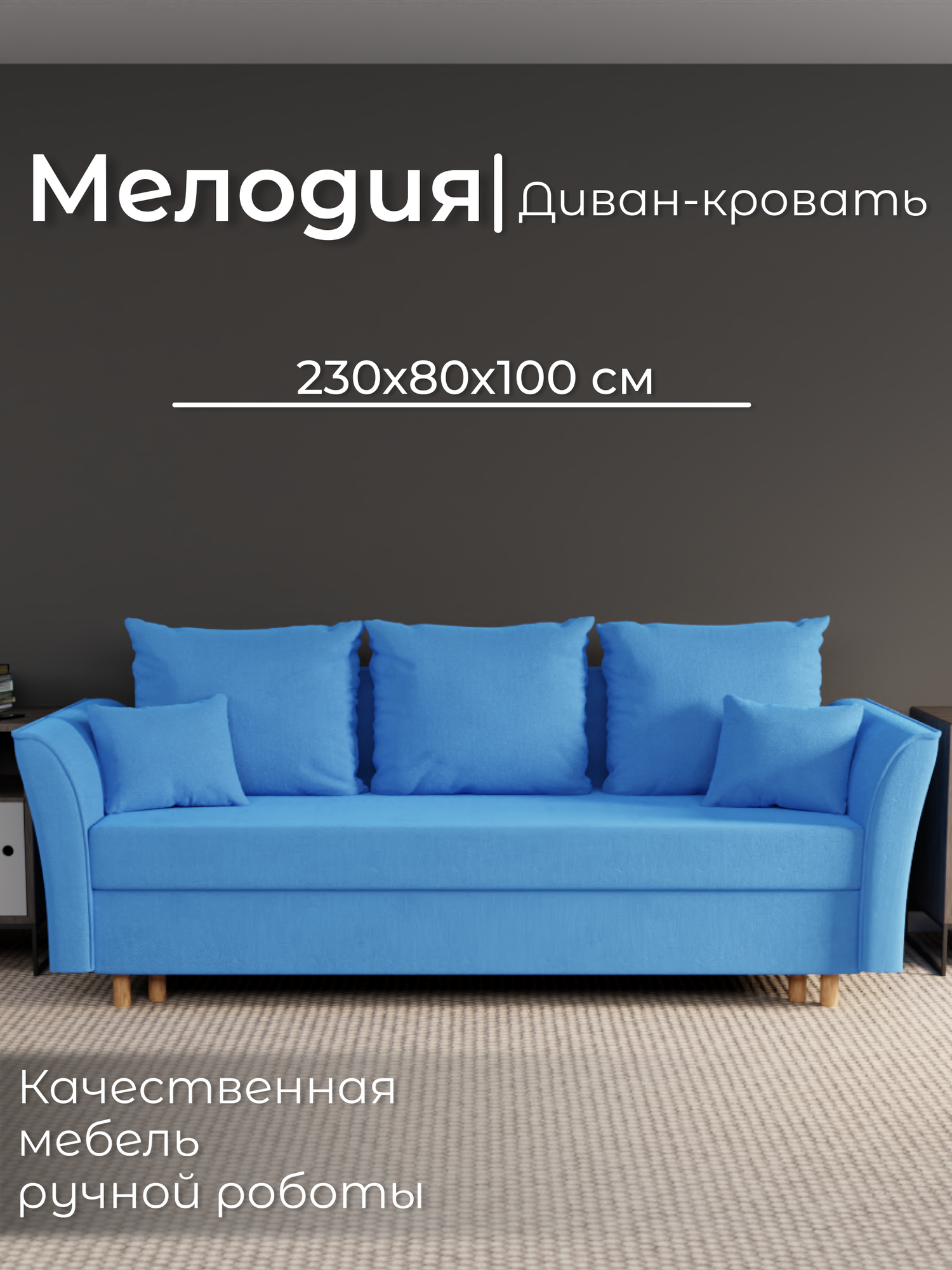 Диван, диван-кровать, диван раскладной "Мелодия" ППУ, Велютта люкс 45, размеры 230х80х100, голубой