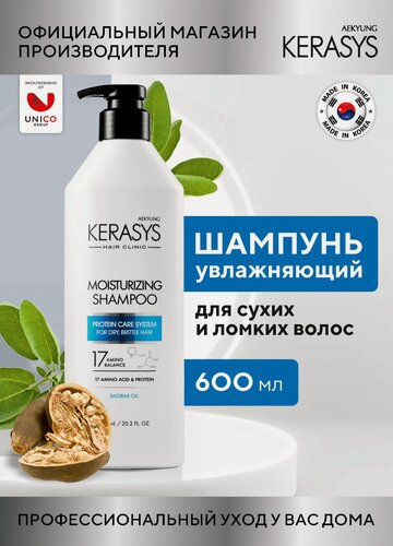 Изображение товара Kerasys Шампунь для волос Увлажняющий CLINIC 600 мл, для кудрявых и вьющихся волос, Корея
