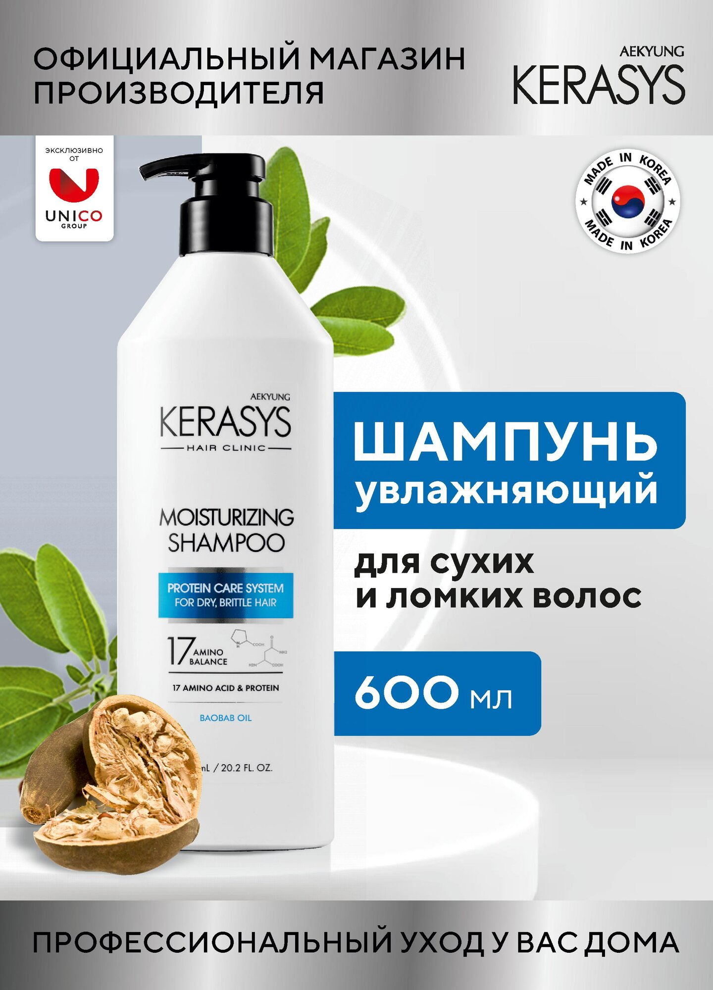 Kerasys Шампунь для волос Увлажняющий CLINIC 600 мл, для кудрявых и вьющихся волос, Корея