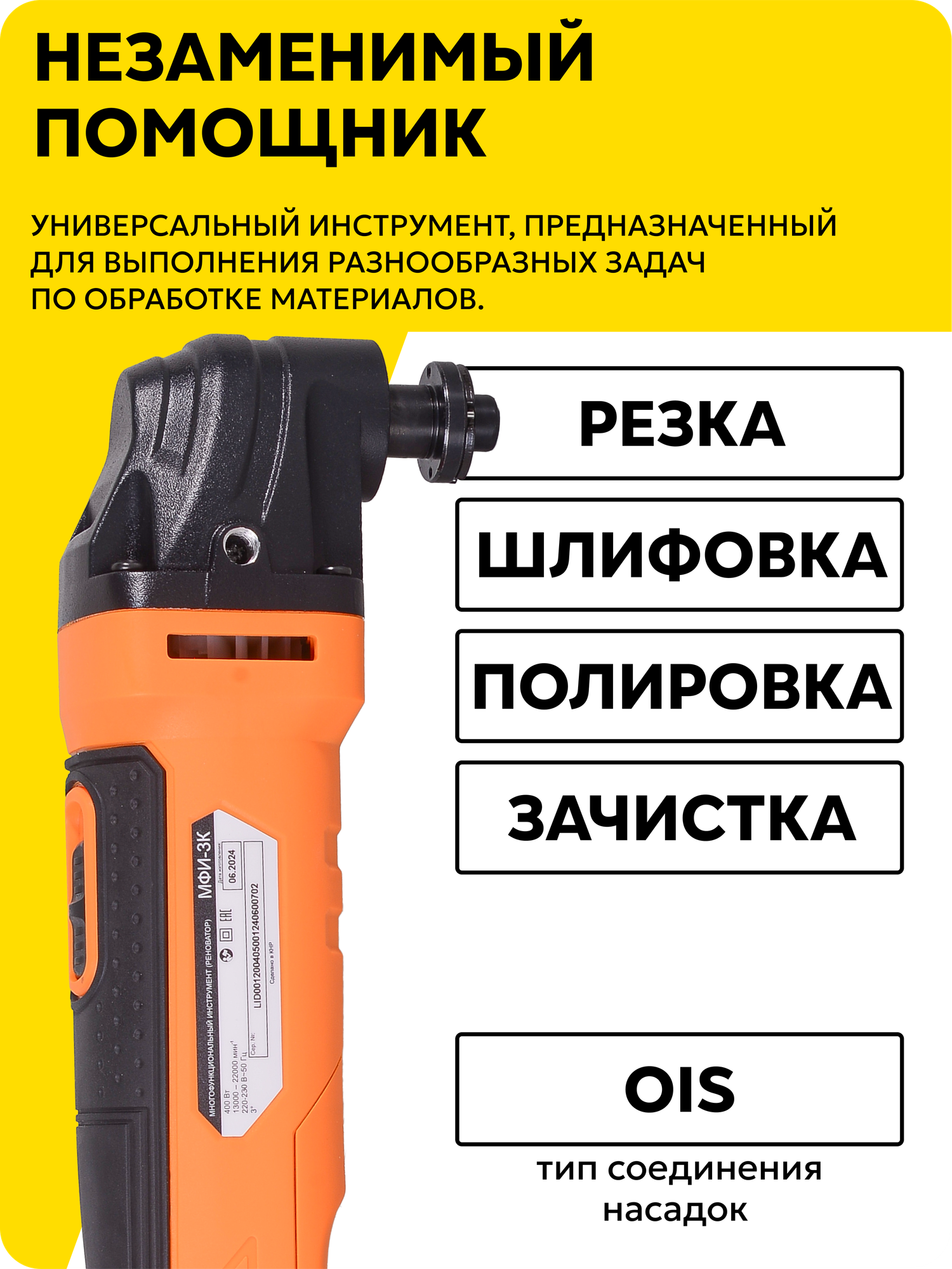 Реноватор, многофункциональный инструмент, Вихрь МФИ-3К, 400 Вт, в коробке — фото 1