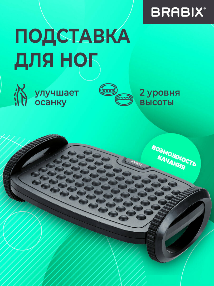 Подставка для ног под стол офисная для осанки 35,5x25,5 см, с массажной поверхностью и возможностью качания, 2 уровня высоты, Brabix Ultra, 533038