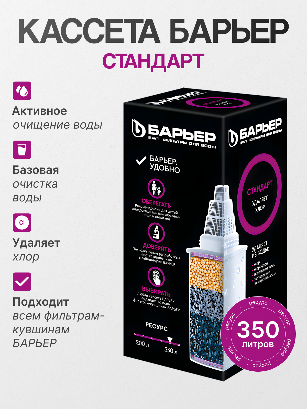 БАРЬЕР К041Р20 Кассета Стандарт, 1 уп, 1 шт.