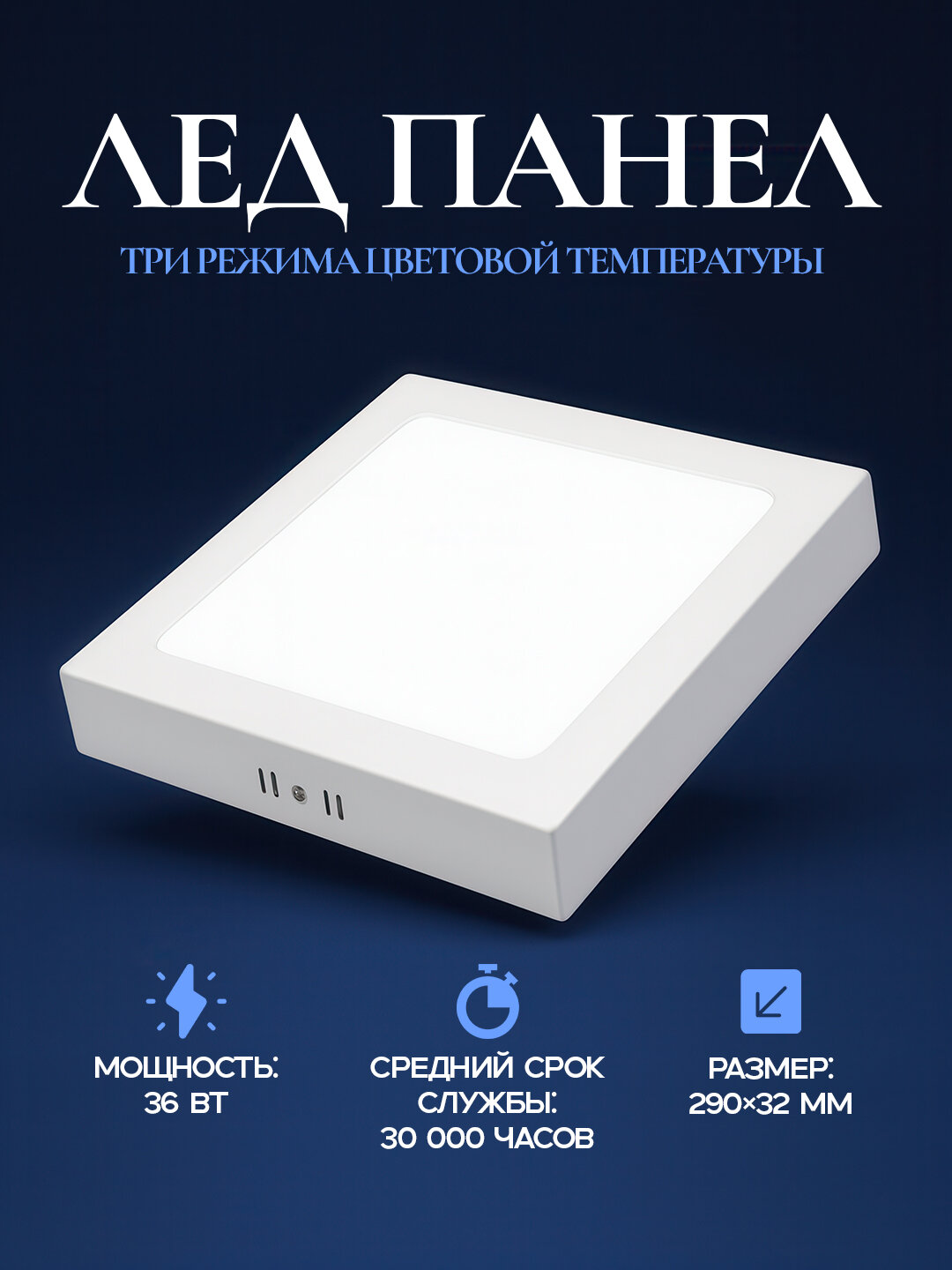 LED-панель Horoz Electric, 36 Вт, SMD LED, 3000K/4000K/6500K, 290×32 мм, белый