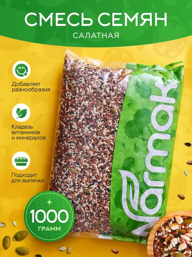 Смесь семян для салата / салатов, выпечки, 1000 г Narmak пакет из семечек семена льна, тыквы, подсолнечника, кунжута — фото 12