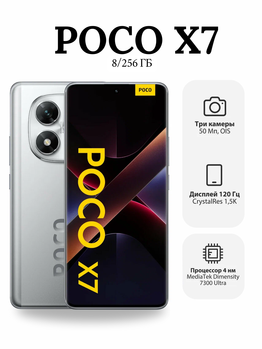 Смартфон Xiaomi Poco X7, Android 14, 8/256 Гб, AMOLED, 6.67"