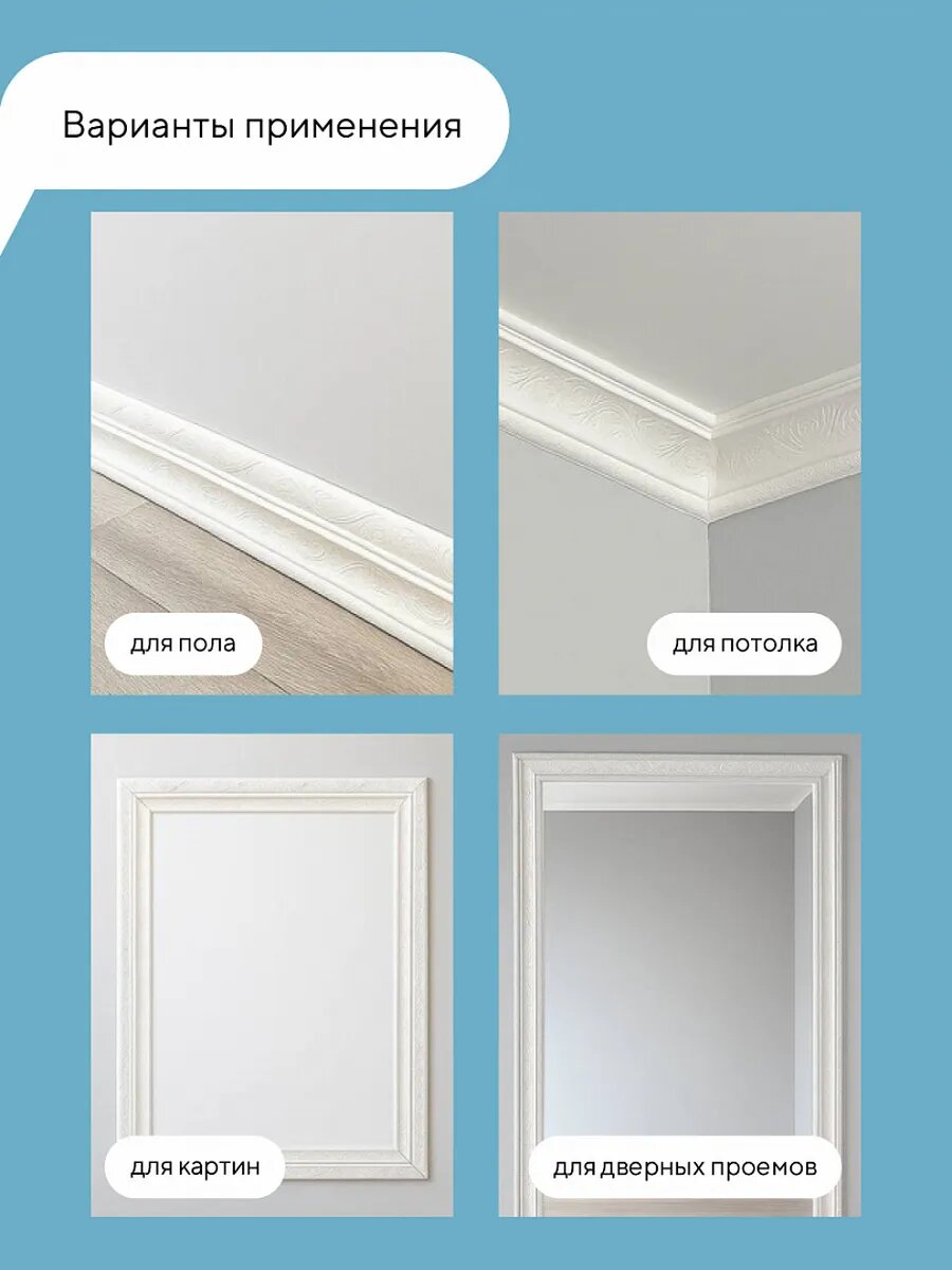 Плинтус самоклеящийся Conflate потолочный, гибкий, 8см*2.3м, "Люкс", 2 шт. — фото 1