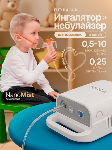 Изображение товара Компрессорный ингалятор небулайзер Futula CN10 для детей и взрослых