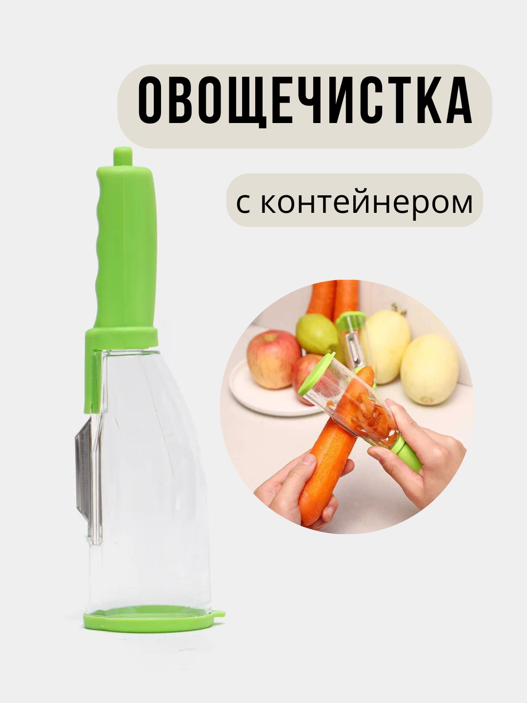 Нож-овощечистка с контейнером для чистки овощей и фруктов, цвет рандомный