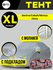Тент для авто XL (Gentra, Cobalt, Monza, Onix) Защитный чехол-тен...