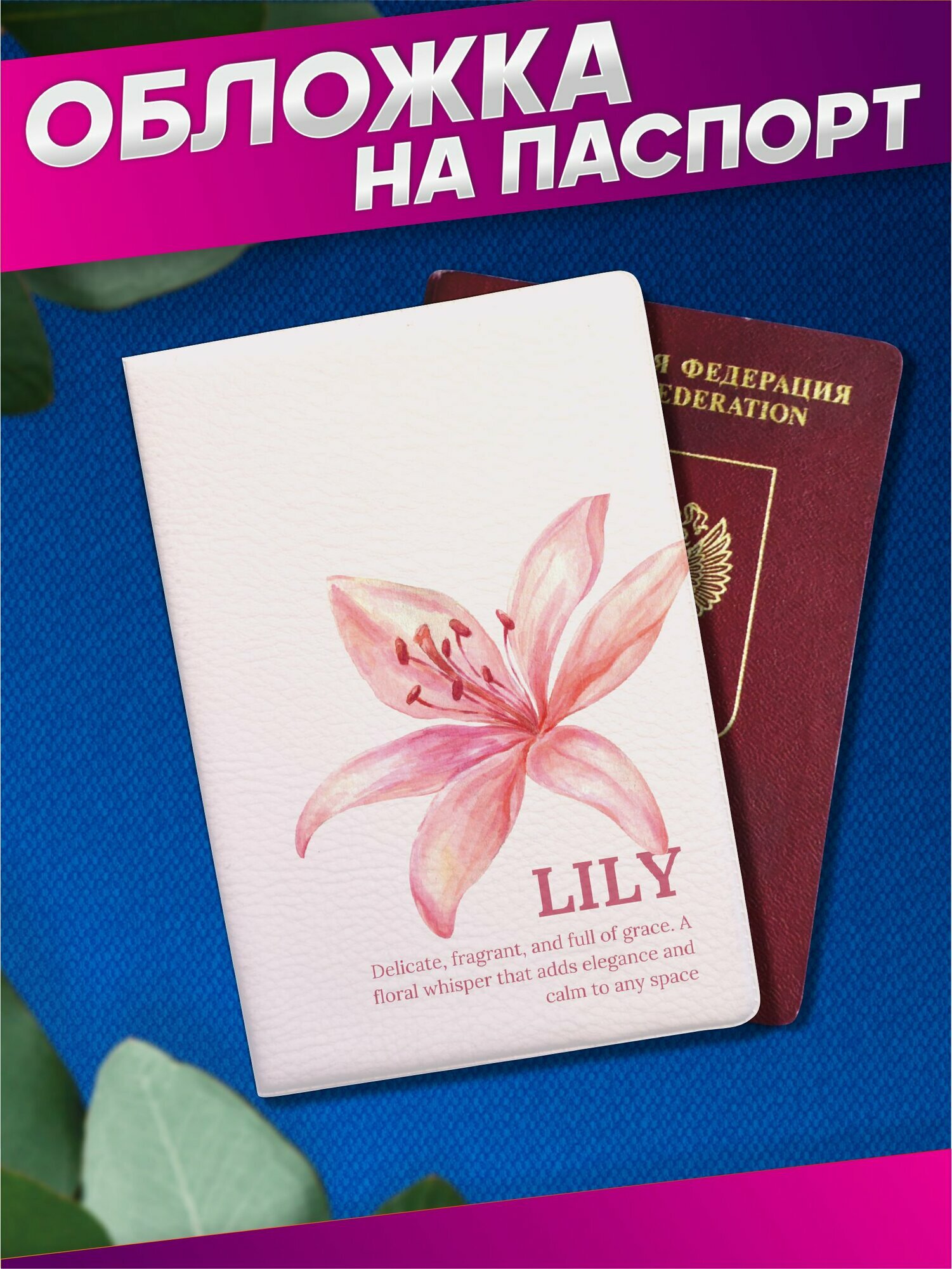 Обложка для паспорта Sticker Joy