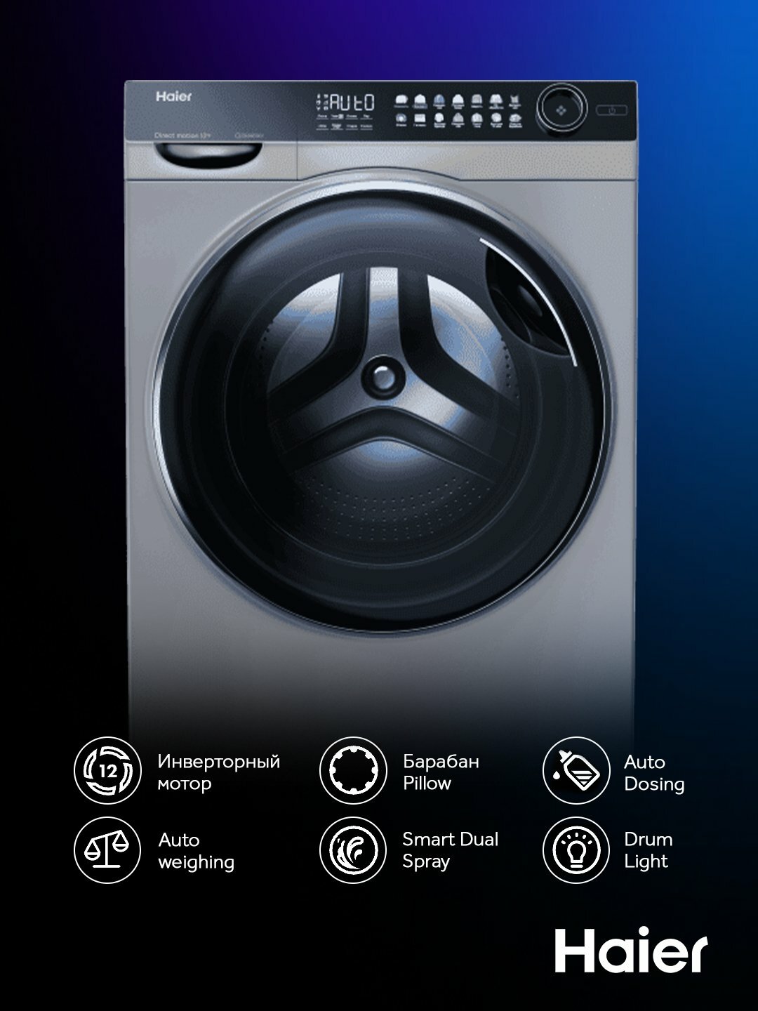 Стиральная машина 10 кг Haier HW100-BD14378S, мотор Direct Motion, 1400 об/мин