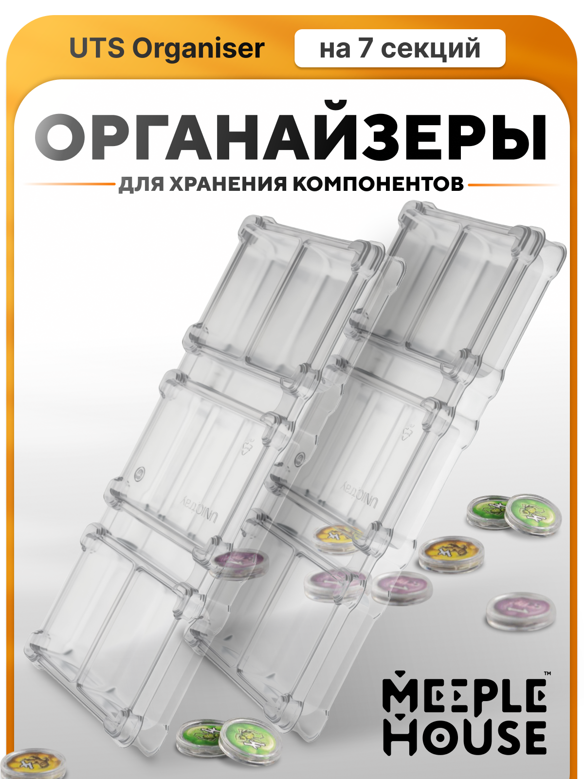 Органайзер для компонентов и карт настольных игр прозрачный 7 секций 28х12 см Набор из 2 шт