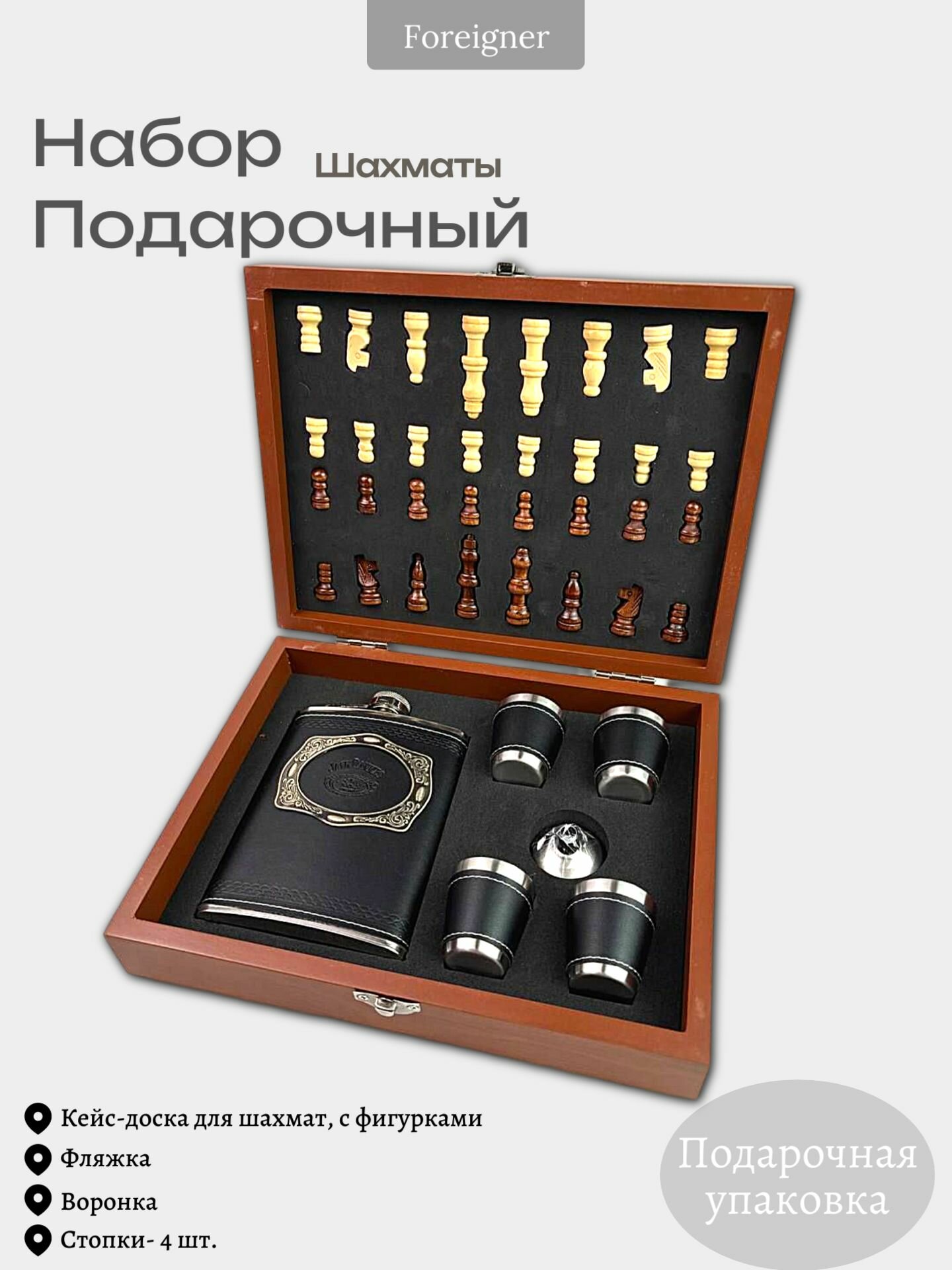Подарочный набор Шахматы с фляжкой и стопками.