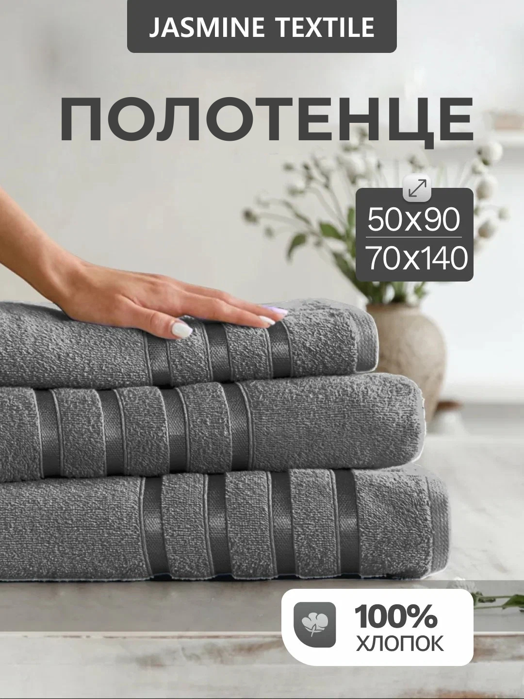 Полотенца, махровые, 50 x 90, лицевые, темно-серый, хлопок, для дома