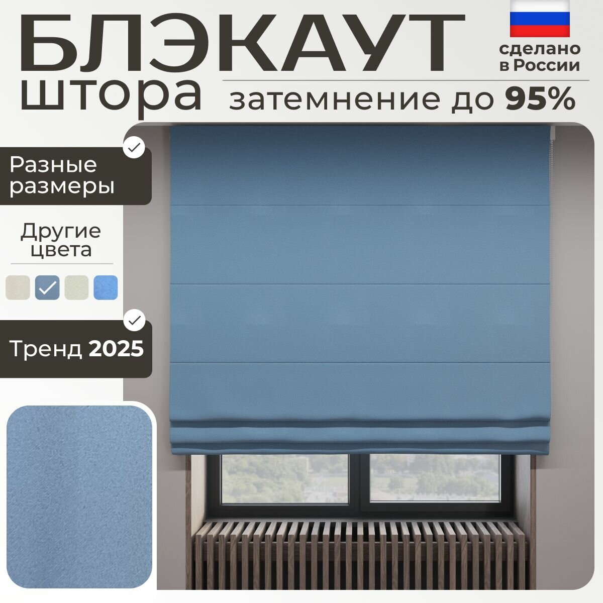 Римская штора блэкаут 