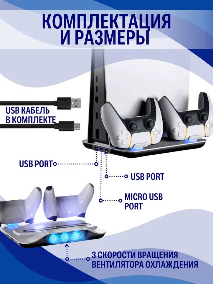 Многофункциональный стенд DOBE для PS5 (Не Slim) c функцией охлаждения и док-станцией — фото 1