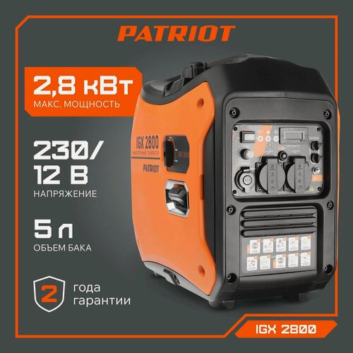 Изображение товара Генератор бензиновый PATRIOT iGX 2800, инверторный, 2,5/2,8 кВт 471102328