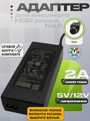 Изображение товара Адаптер питания сетевой 12.0V + 5.0V, 6pin mini-DIN CG5, 35W (JTA0202Y) для портативных внешних жестких дисков, NAS