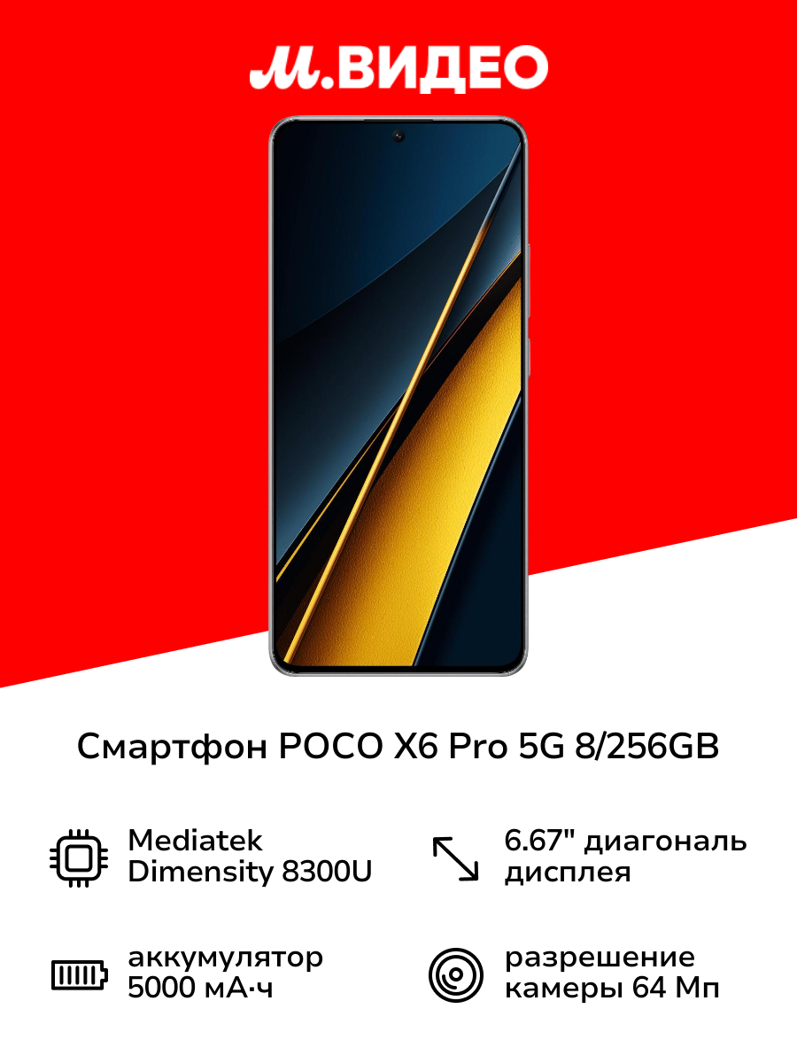 Смартфон POCO X6 Pro 5G 8/256GB Grey