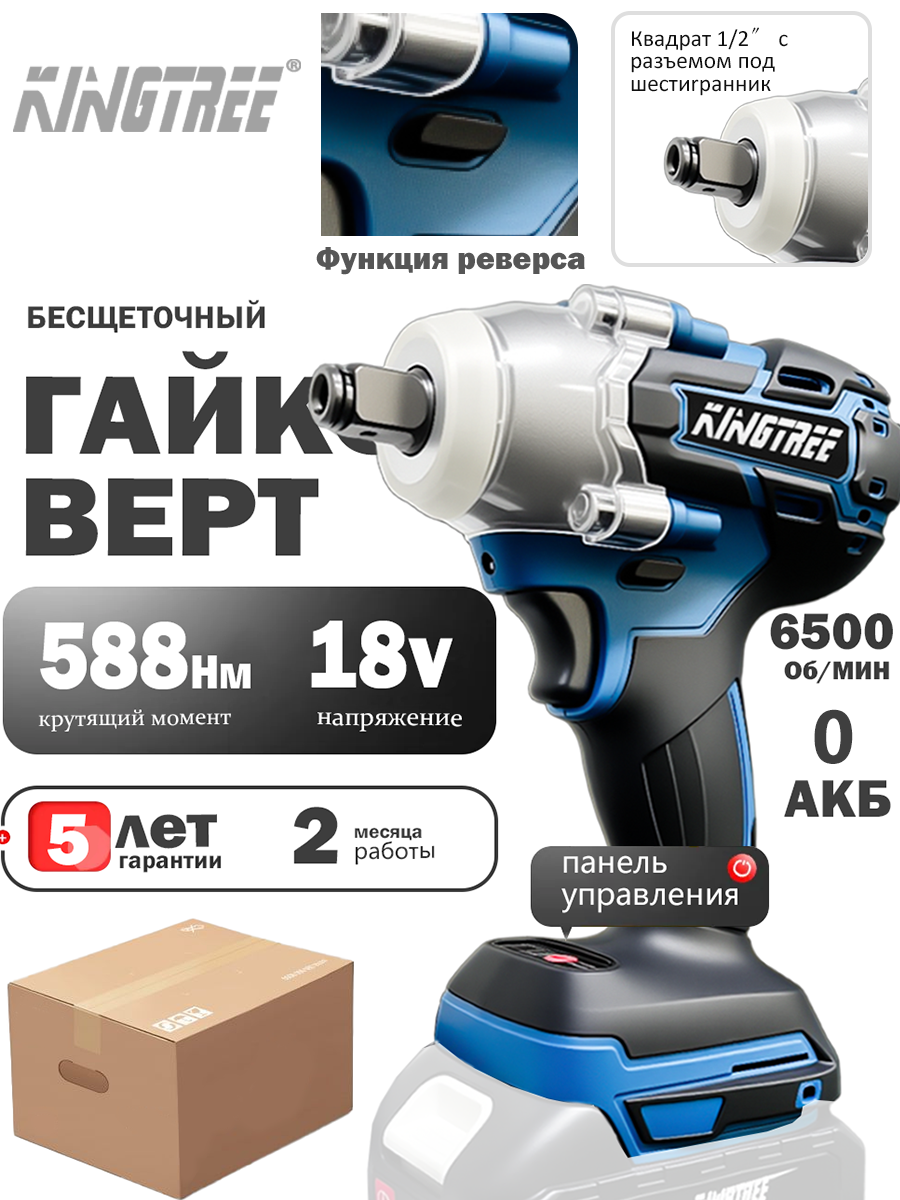 Kingtree LXT285 Ударный гайковерт 1/2 дюйма Без батарей и зарядных устройств