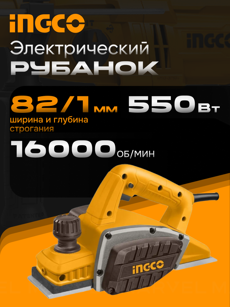INGCO Рубанок электрический по дереву ручной 82мм INDUSTRIAL сетевой PL5508 550Вт