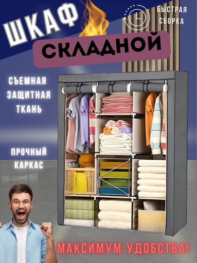 Шкаф-органайзер, компактный, тканевый, для прихожей и спальни