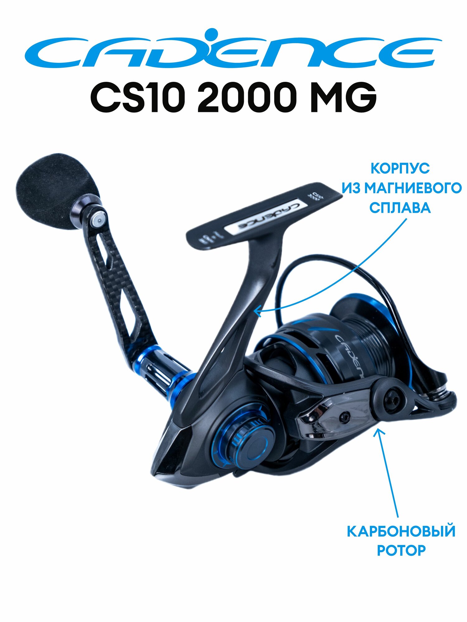 Катушка для спиннинга Cadence CS10-2000 MG (передаточное число 5.2:1) — фото 1