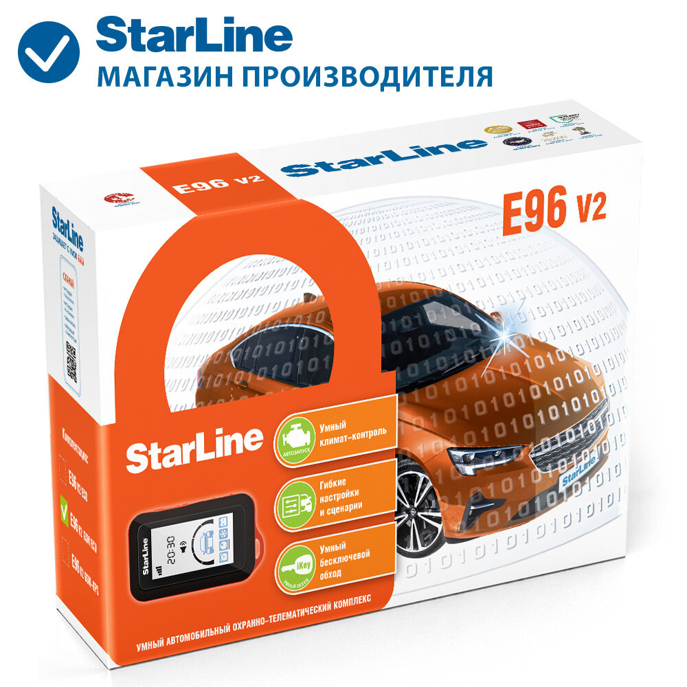 Автосигнализация StarLine E96 v2 ECO GSM (Автозапуск, управление со смартфона, брелок)