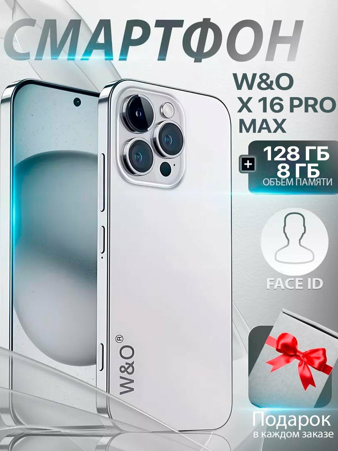 Телефон Смартфон W&O X 16 PRO MAX 8 ГБ/128 ГБ Чехол и защитное стекло в подарок