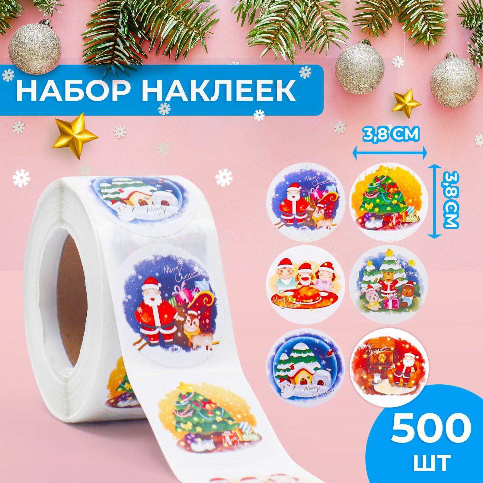 Наклейки новогодние в рулоне 