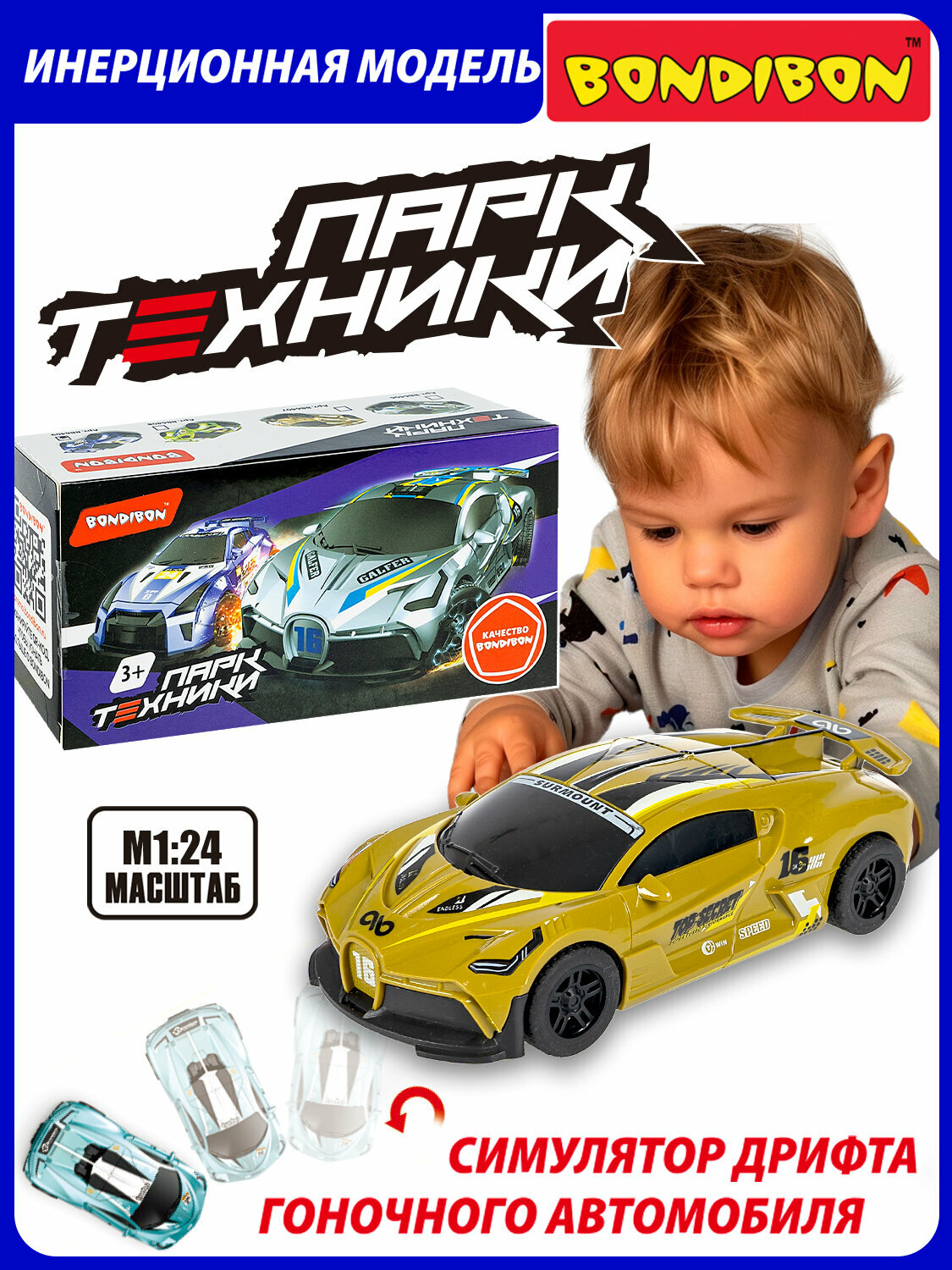 Машина инерционная гоночная "парк техники" с эффектом дрифта масштаб 1:24 золотая Bondibon