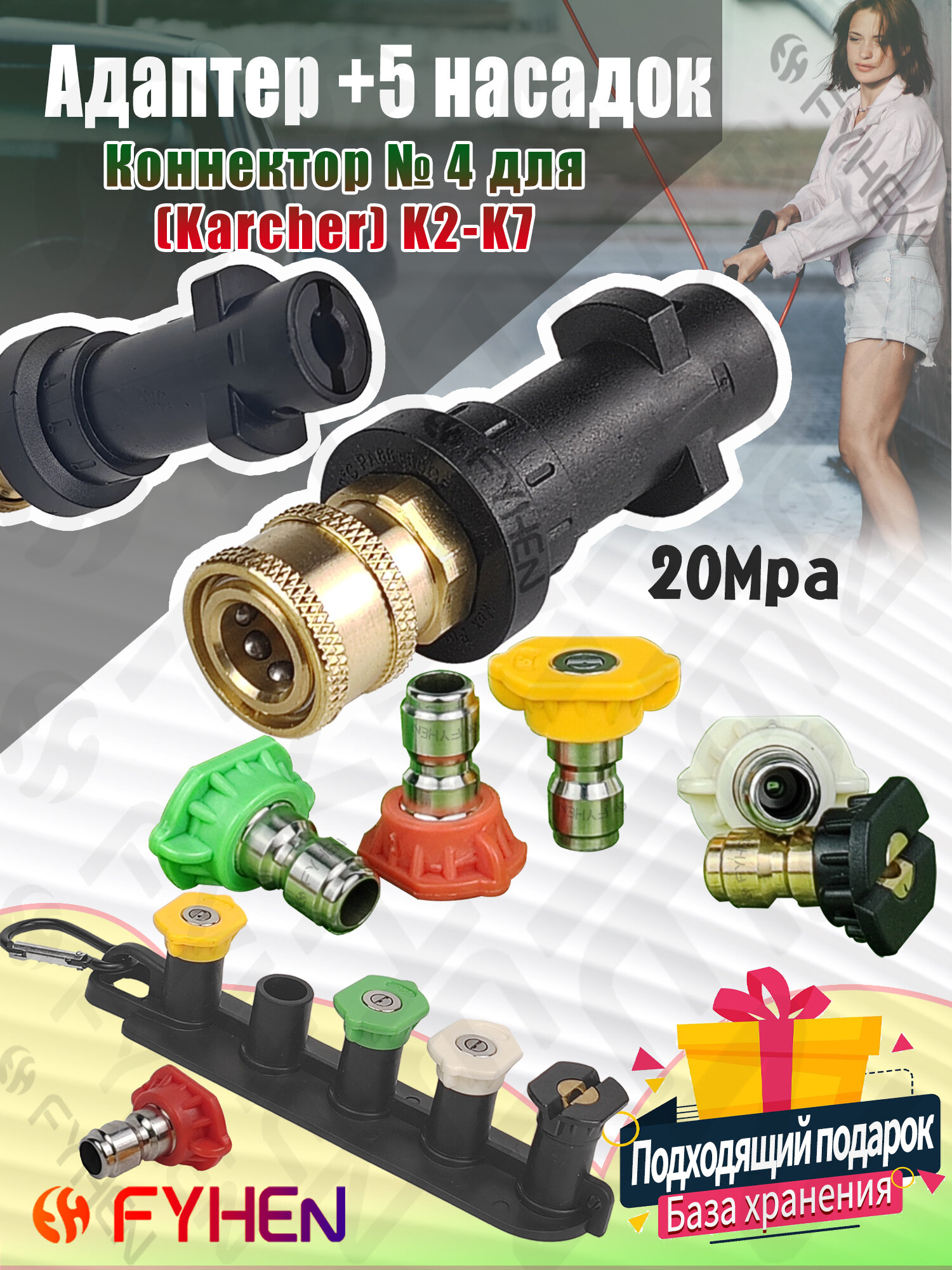 Разъему № 4 Подходит к Керхер (Karcher). переходник для шланга для мойки автомобиля под высоким давлением и насадки1 Адаптер+5 форсунками