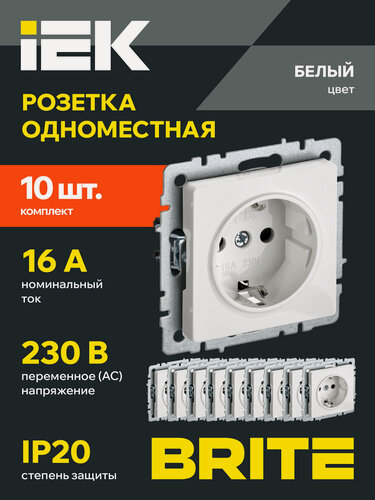 Изображение товара Розетка IEK BRITE 1-местная с заземлением 16А, белый, без шторок, 10 штук