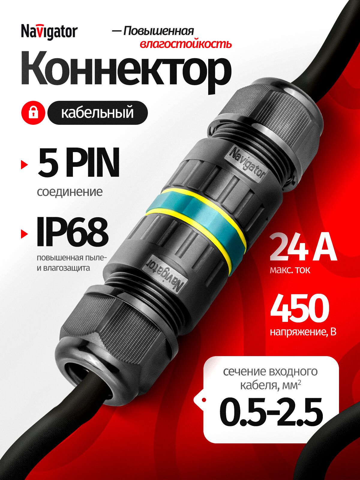 Коннектор кабельный Navigator 82 835 NTB-I03-5P-IP68 I-образный 5PIN, пластик