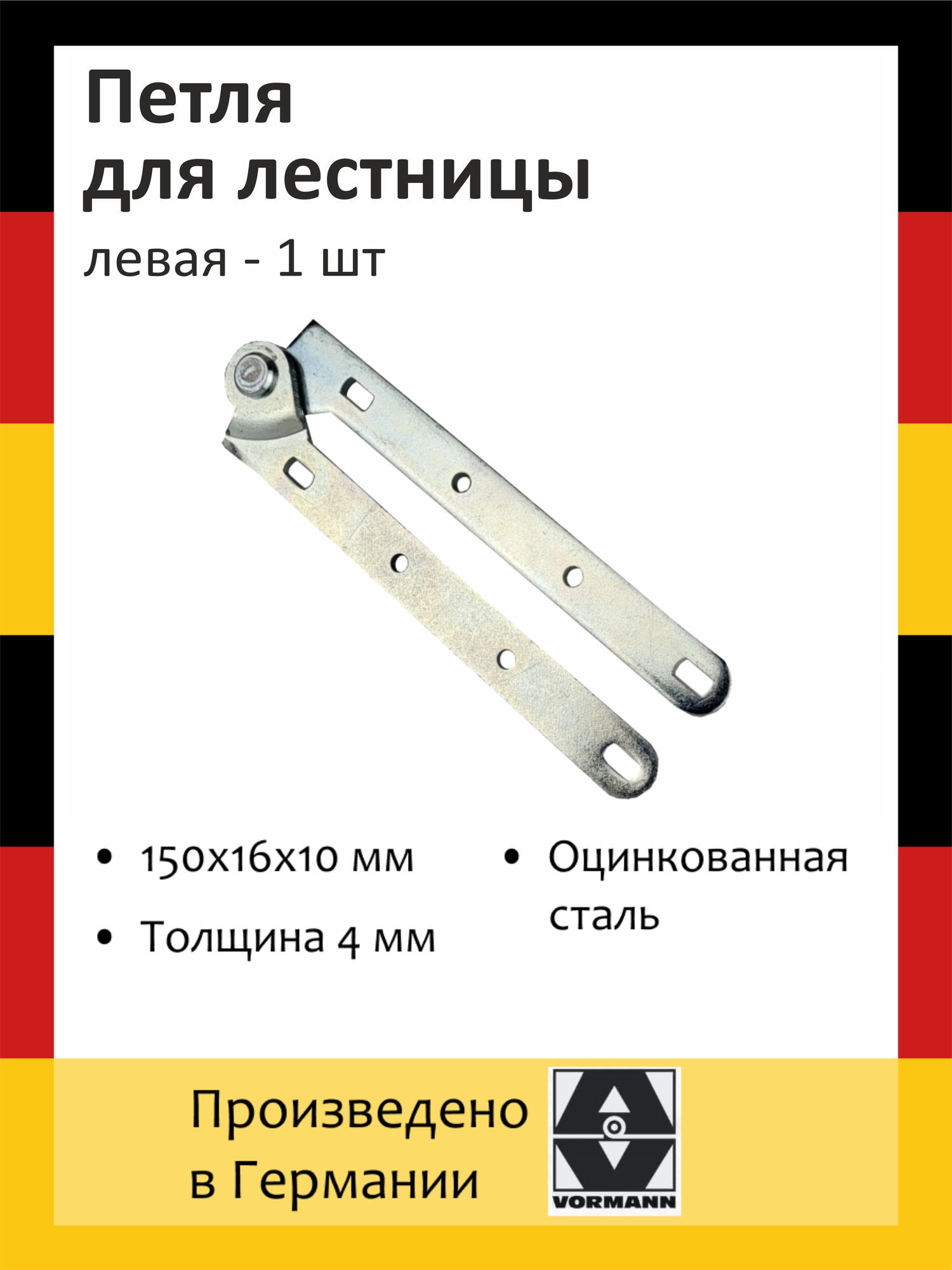 Петля ломберная для лестниц комплект: левая 1 шт 150х16х10х4 мм оцинкованная цвет: цинк.