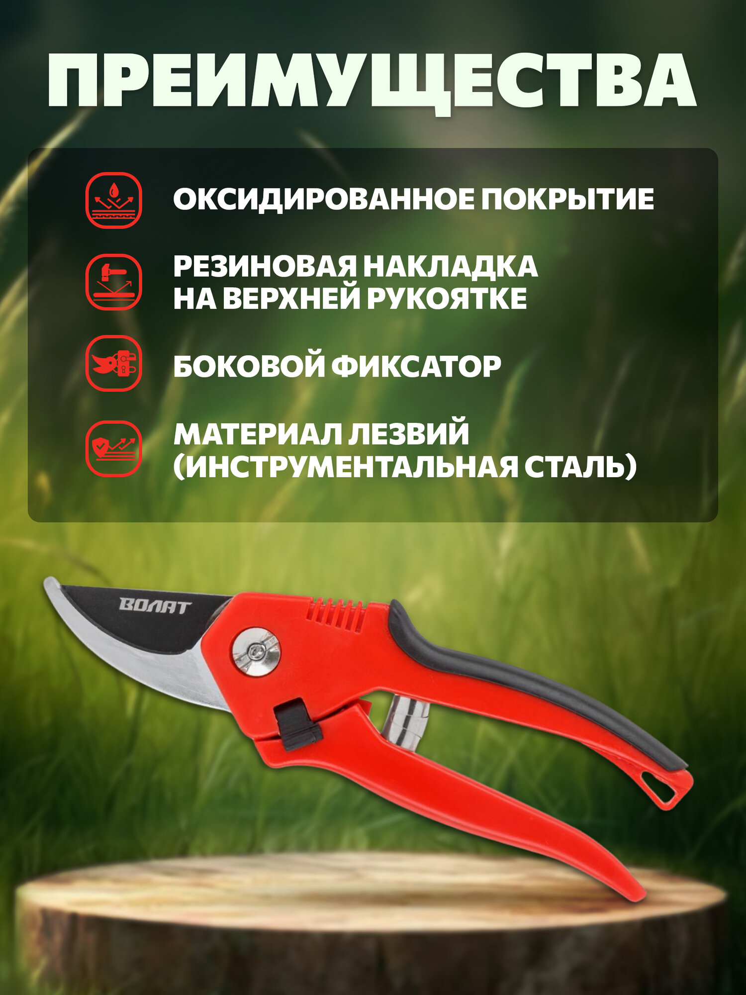 Секатор садовый плоскостной ручной волат 59060-02, ножницы садовые, длина 20 см — фото 1