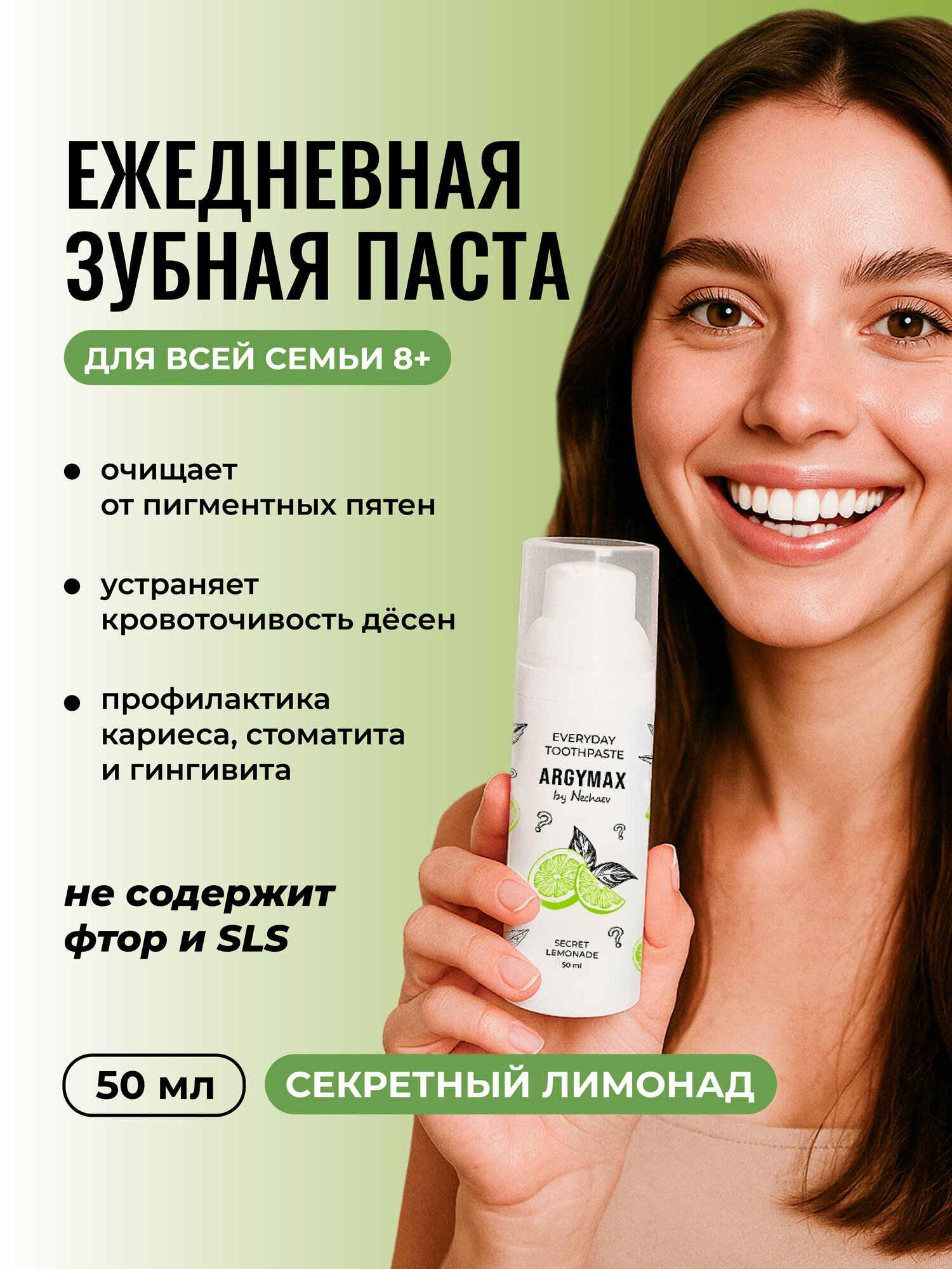 ARGYMAX by Nechaev Зубная паста комплексный уход "Секретный лимонад", 50 мл