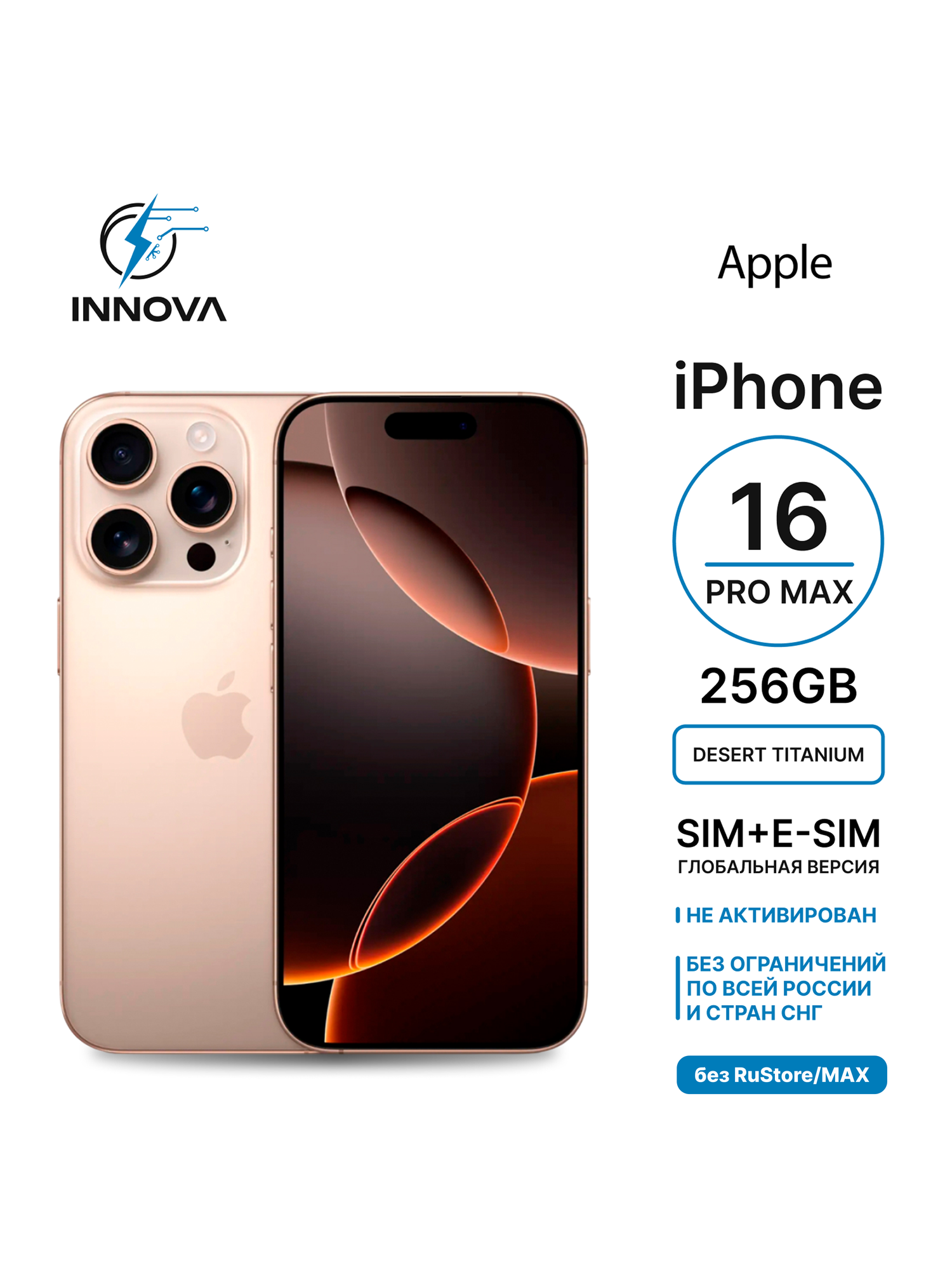 Смартфон Apple iPhone 16 Pro Max 256GB Desert Titanium (SIM + eSIM) без RuStore/MAX