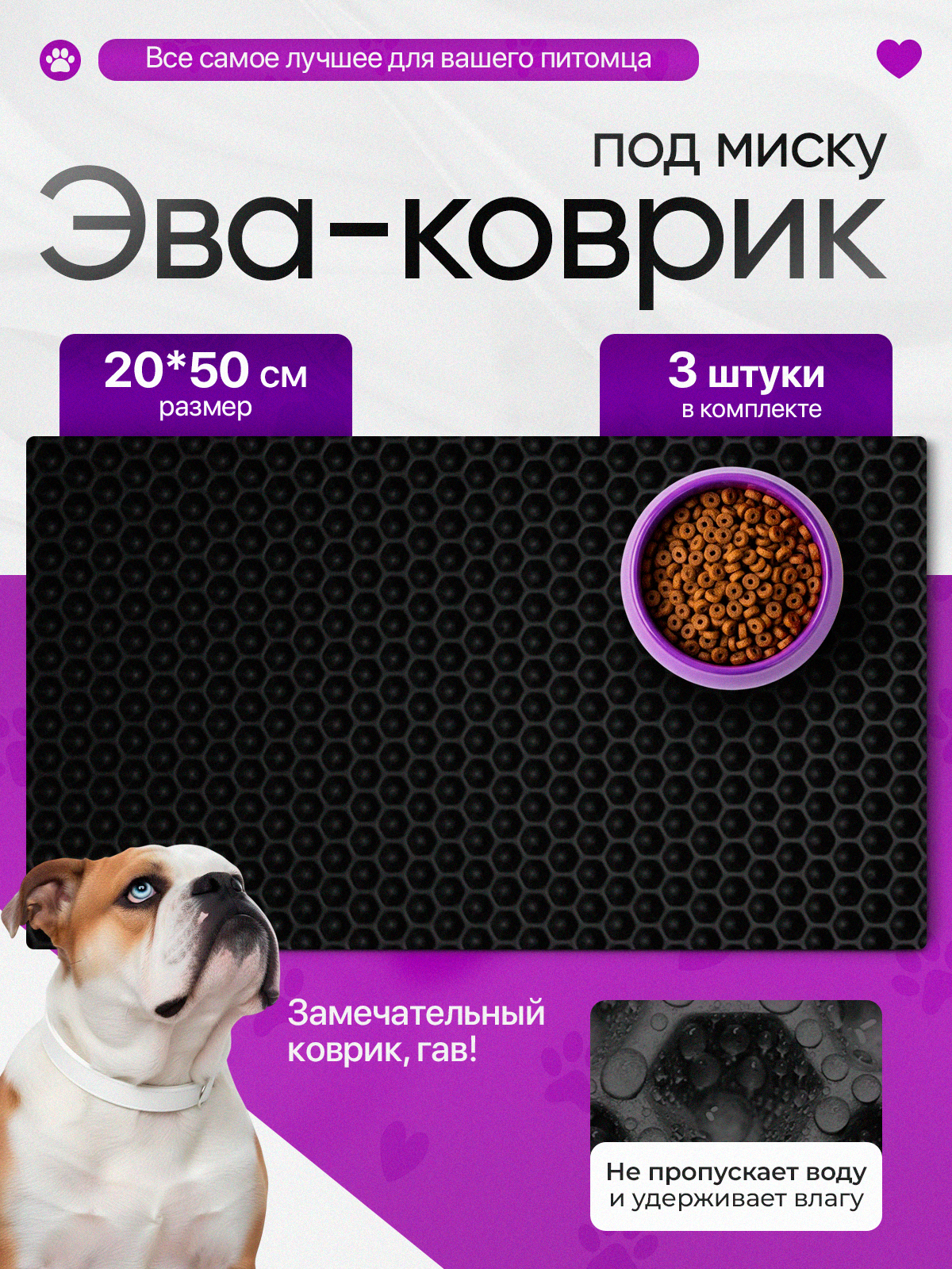 Коврик под миску для кошек и собак 20х50 см набор из 3 штук, черный